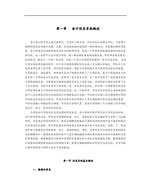 计算机会计学