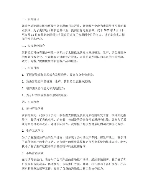 新能源实习实践报告