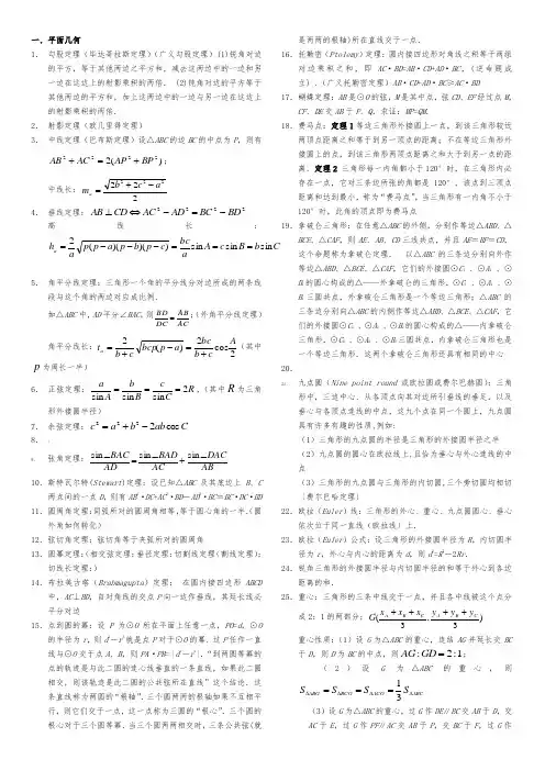 平面几何基本定理