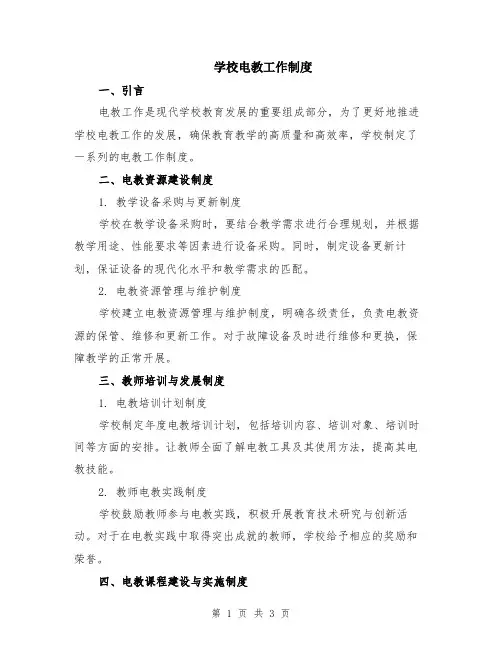 学校电教工作制度