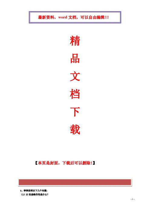 2017年电大《企业信息管理》形成性考核册(完整版)