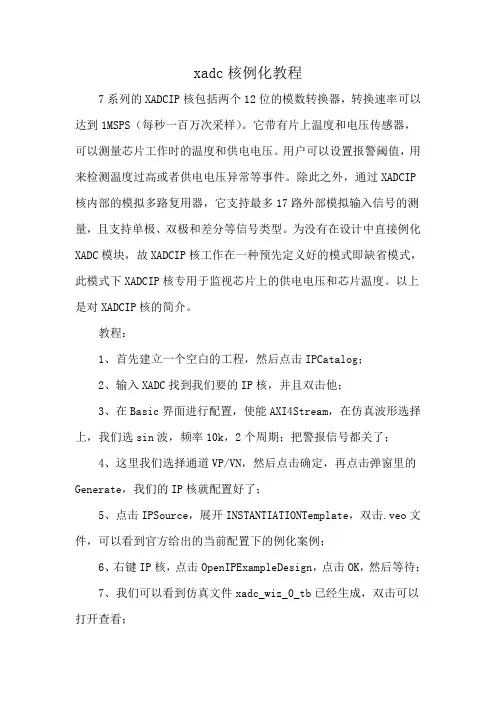 xadc核例化教程