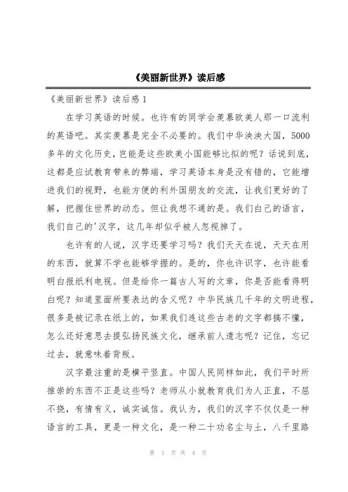 《美丽新世界》读后感