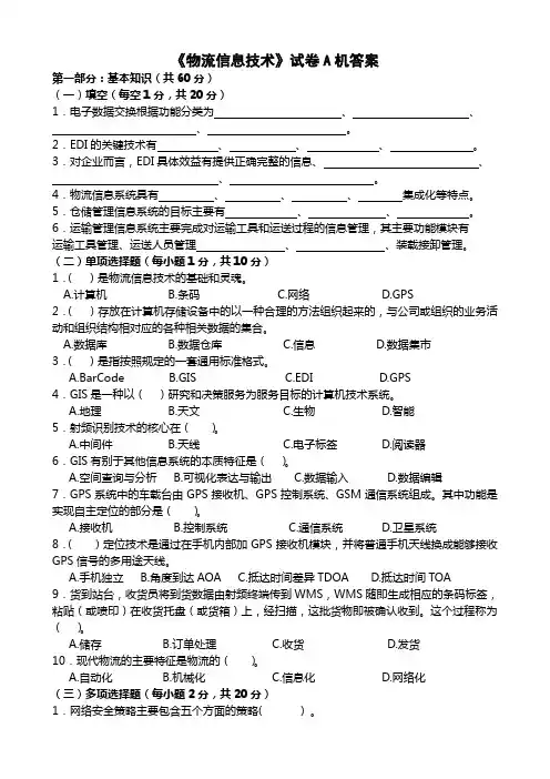 物流信息技术试卷A及答案