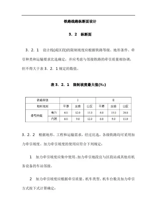 铁路线路纵断面设计