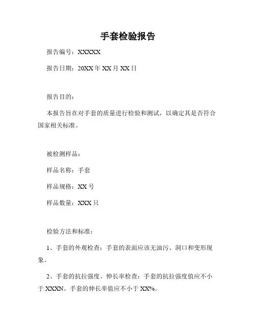 手套检验报告
