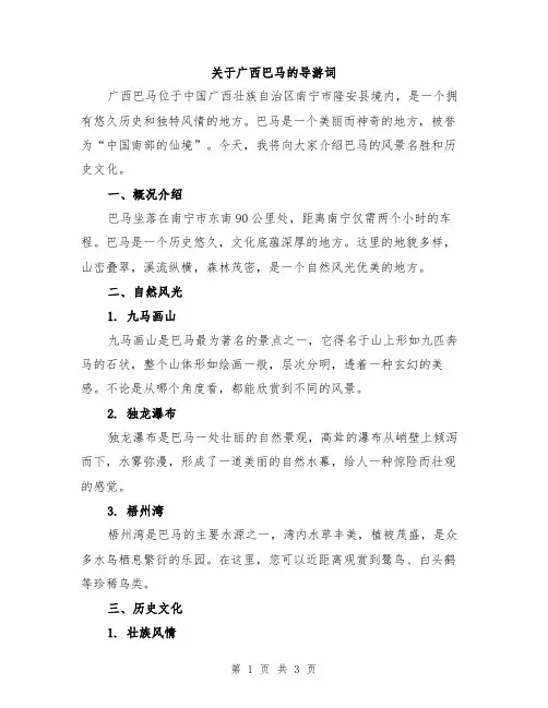 关于广西巴马的导游词