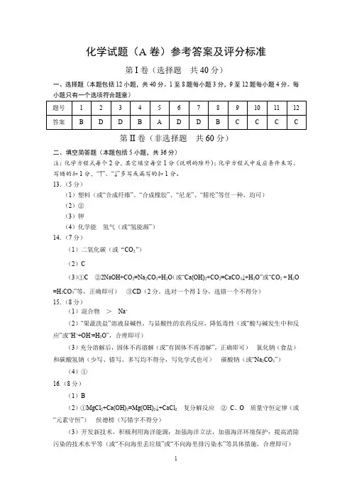 山东省东营市2023年中考化学试题参考答案