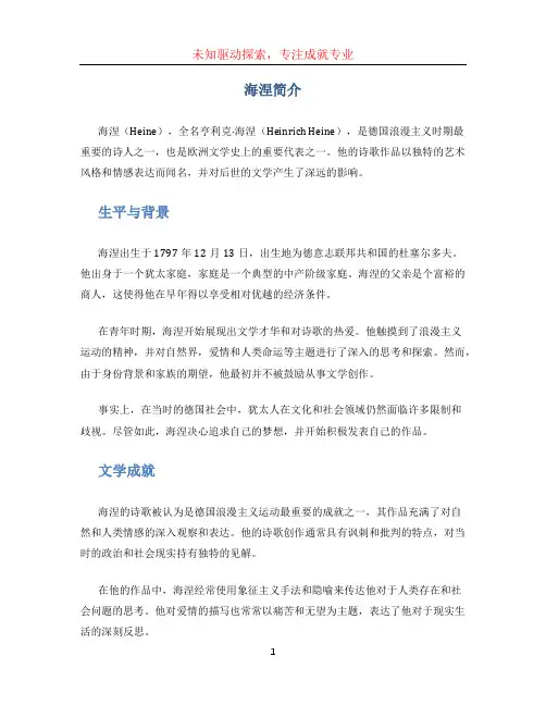 海涅简介文档