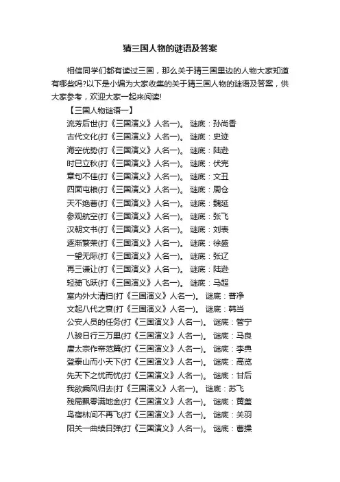 猜三国人物的谜语及答案