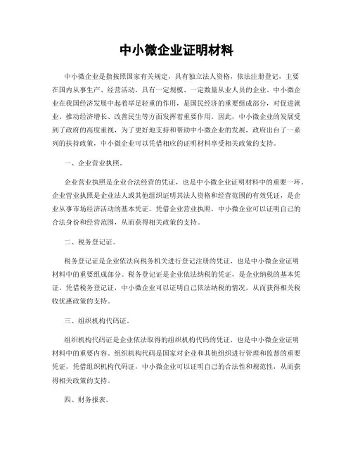 中小微企业证明材料