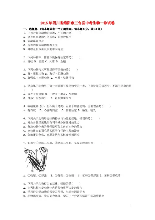 中考生物一诊试卷(含解析)