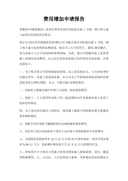 费用增加申请报告三篇