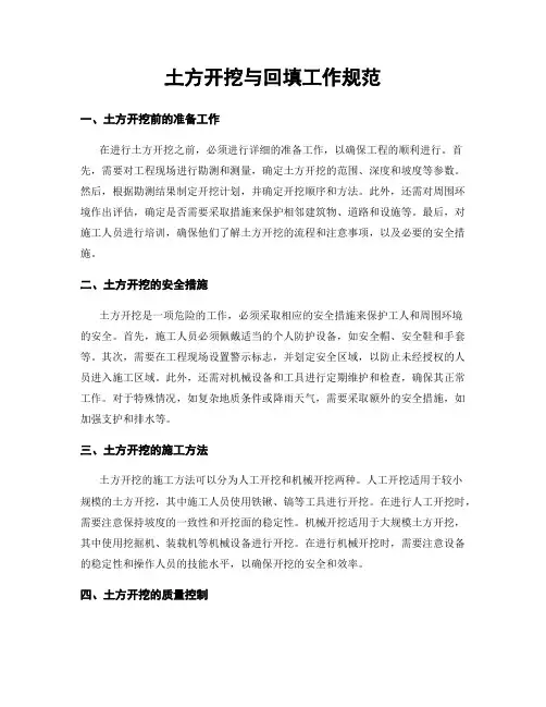 土方开挖与回填工作规范