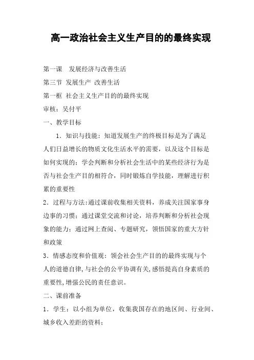 高一政治社会主义生产目的的最终实现(二)
