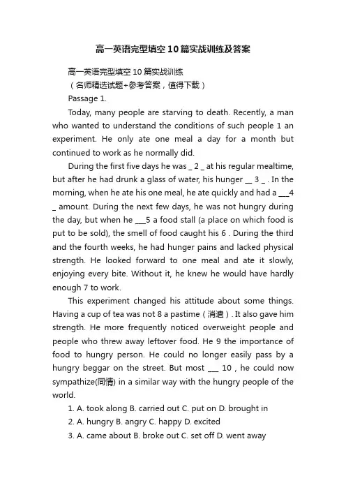 高一英语完型填空10篇实战训练及答案