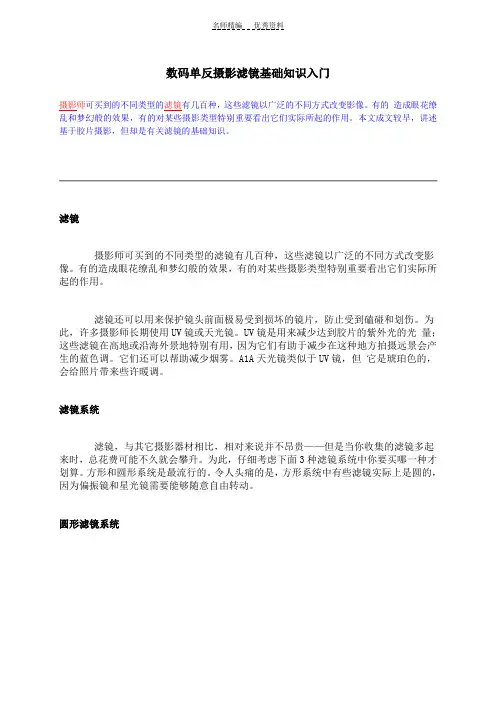 数码单反摄影滤镜基础知识入门