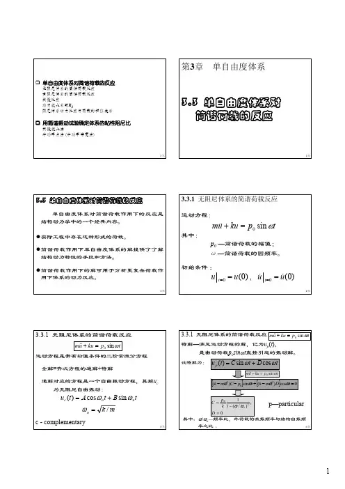 结构动力学3-2