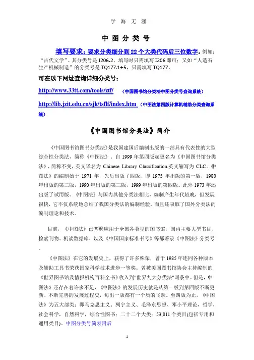 《中国图书馆分类法》分类号查询(NEW).pptx