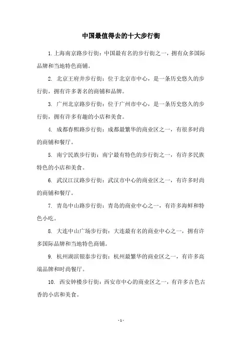中国最值得去的十大步行街