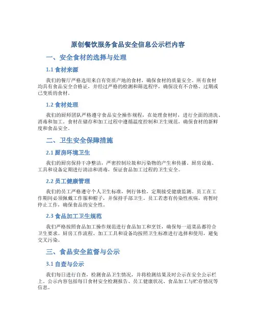 原创餐饮服务食品安全信息公示栏内容
