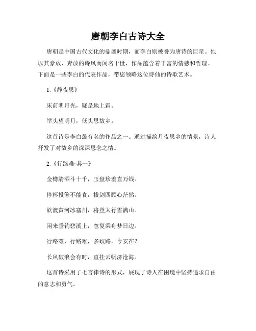 唐朝李白古诗大全