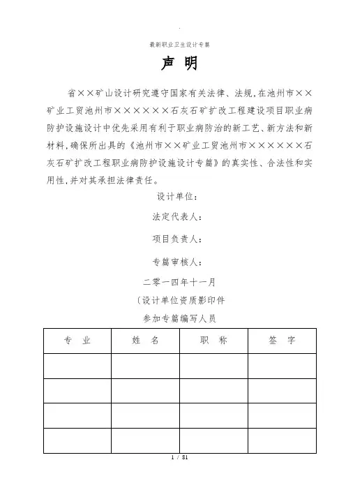 最新职业卫生设计专篇