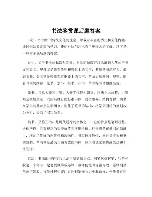 书法鉴赏课后题答案