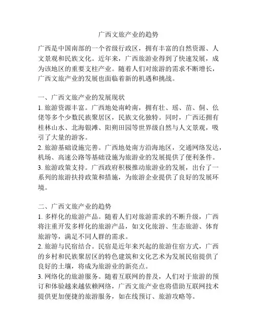 广西文旅产业的趋势
