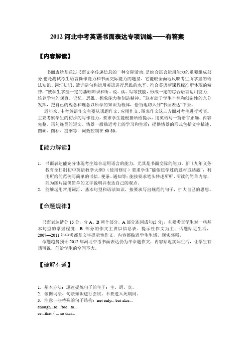 2012年河北英语中考写作练习