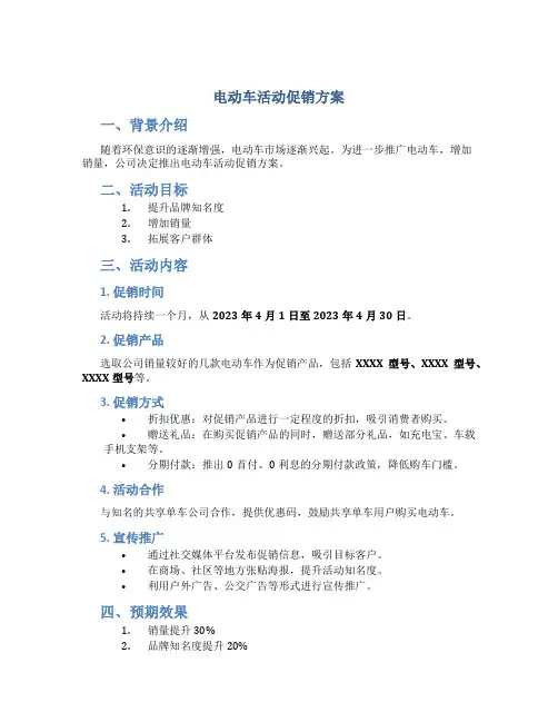 电动车活动促销方案