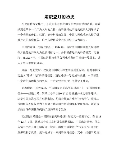 嫦娥登月的历史