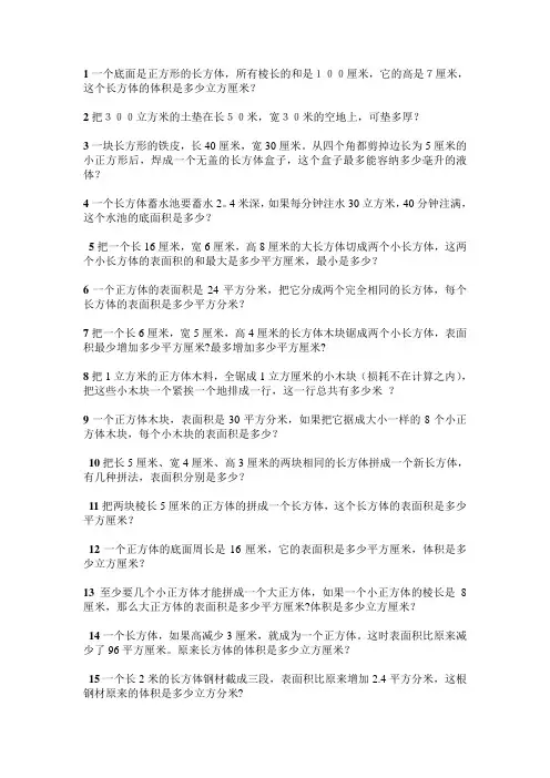 长方体和正方体拼切练习
