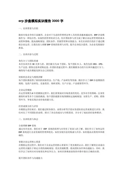 erp沙盘模拟实训报告3000字