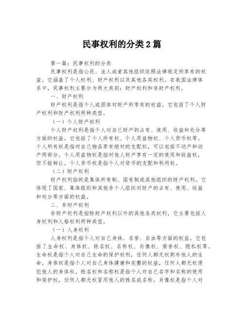 民事权利的分类2篇