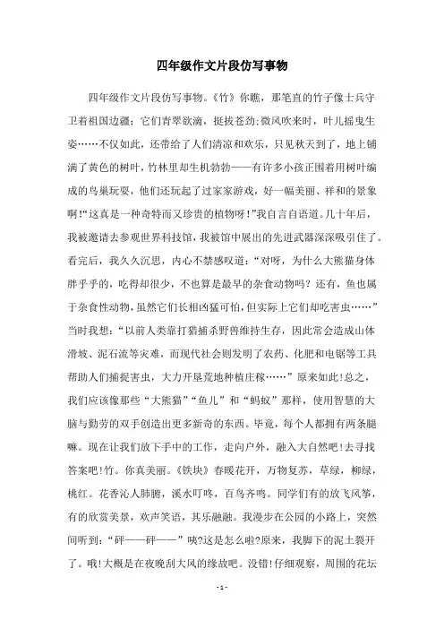 四年级作文片段仿写事物