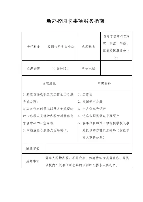 新办校园卡事项服务指南