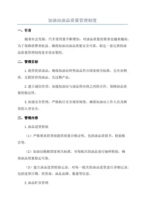 加油站油品质量管理制度