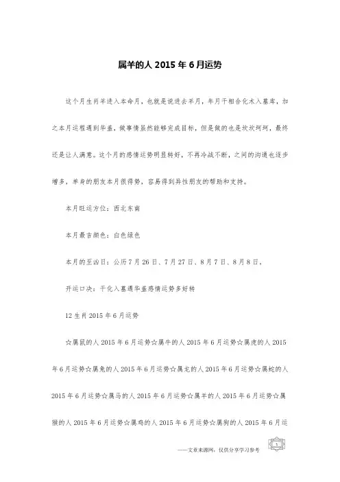 属羊的人2015年6月运势