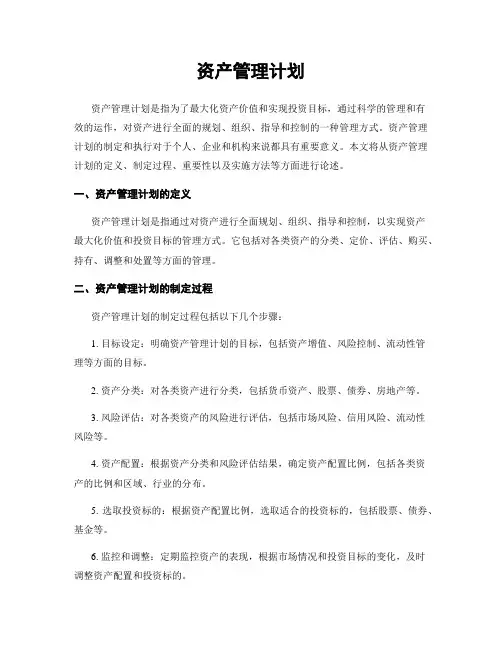 资产管理计划