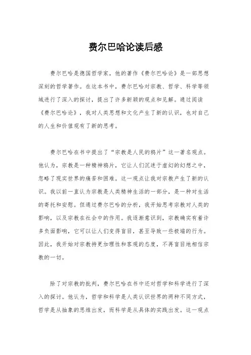 费尔巴哈论读后感
