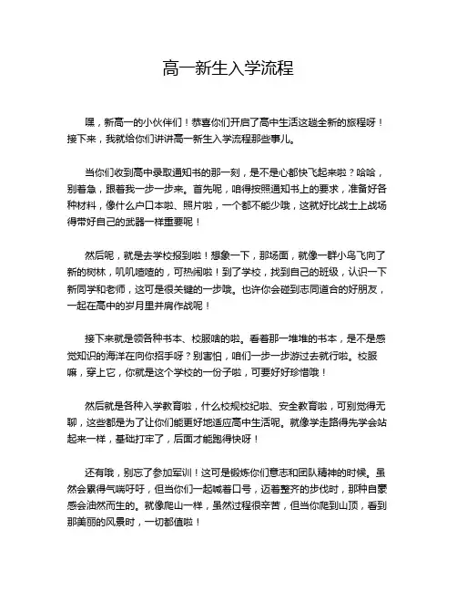 高一新生入学流程