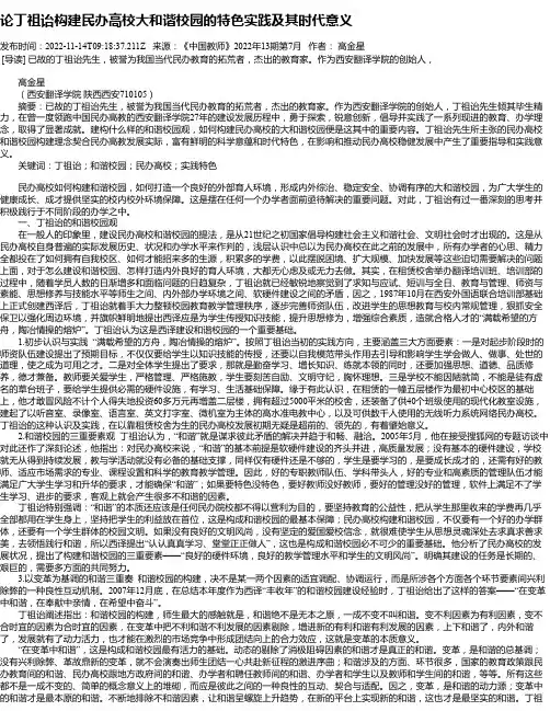 论丁祖诒构建民办高校大和谐校园的特色实践及其时代意义