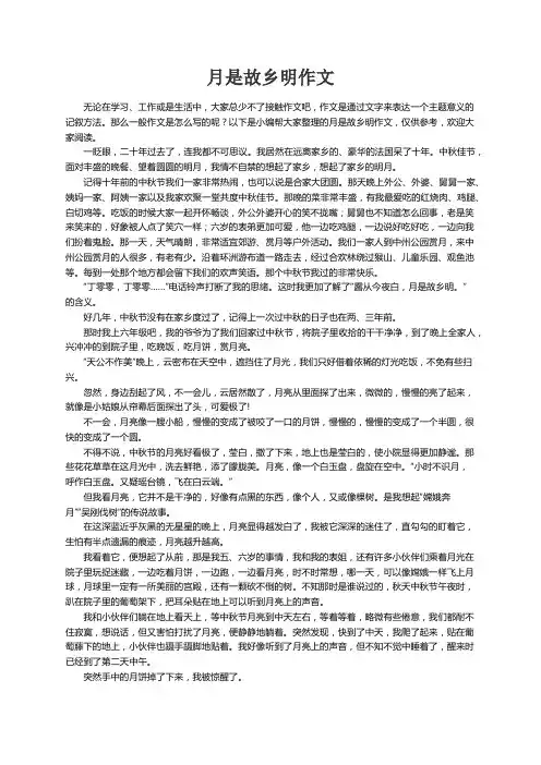 月是故乡明作文(精选15篇)