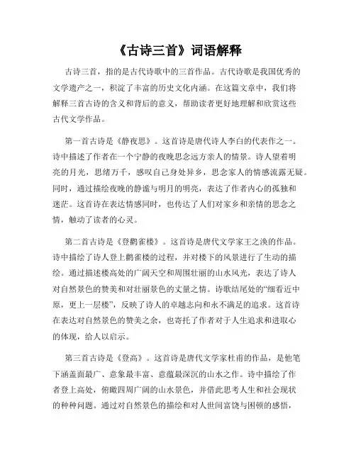 《古诗三首》词语解释