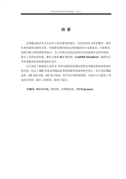 基于plc在皮带传输机控制系统中的应用毕业设计论文