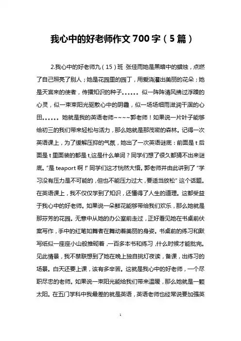 我心中的好老师作文700字(5篇)
