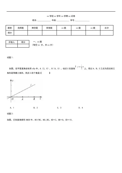 初中数学中考模拟复习专题37 动态几何之动点形成的等腰三角形存在性问题考试卷及答案.docx