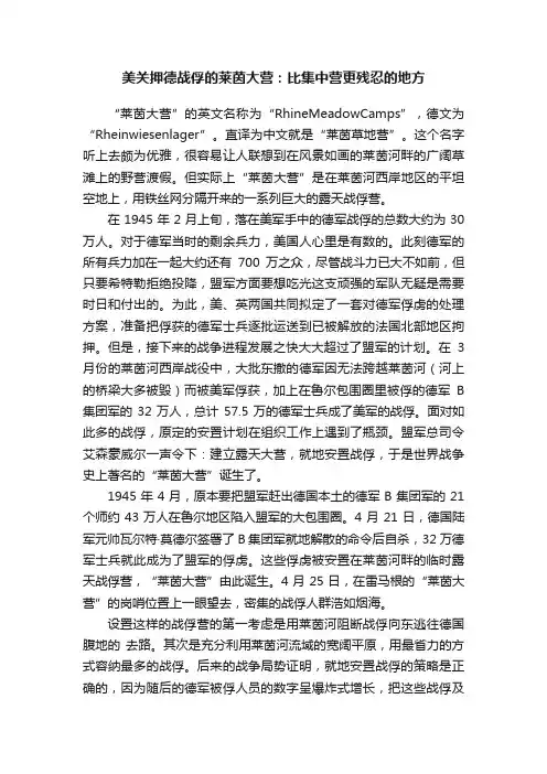美关押德战俘的莱茵大营：比集中营更残忍的地方