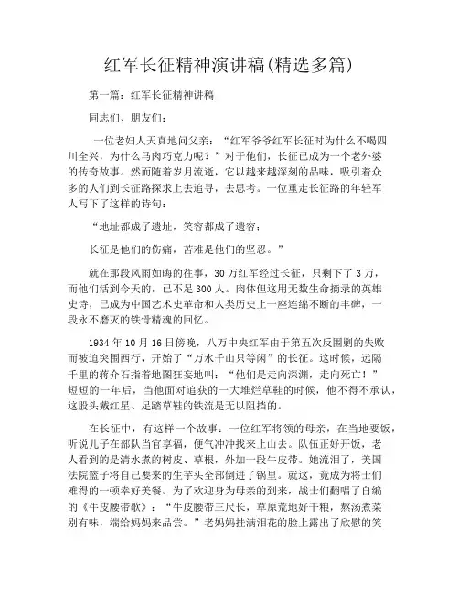 红军长征精神演讲稿(精选多篇)